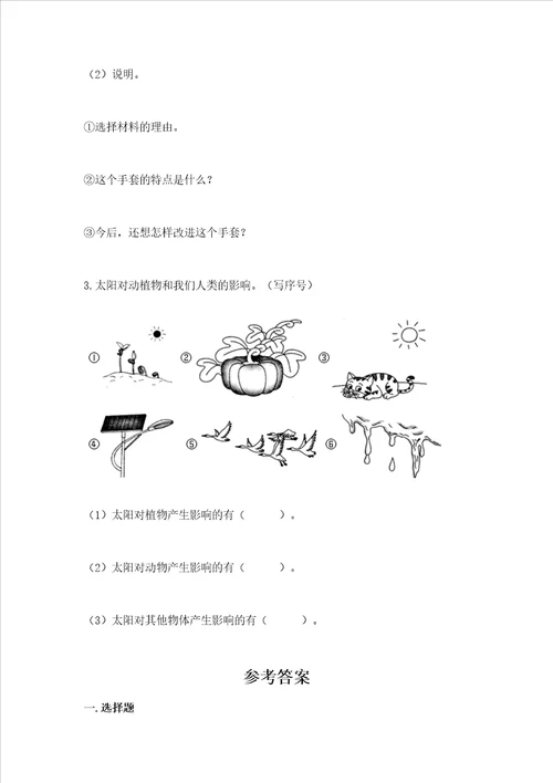 教科版小学二年级上册科学期末测试卷精编答案