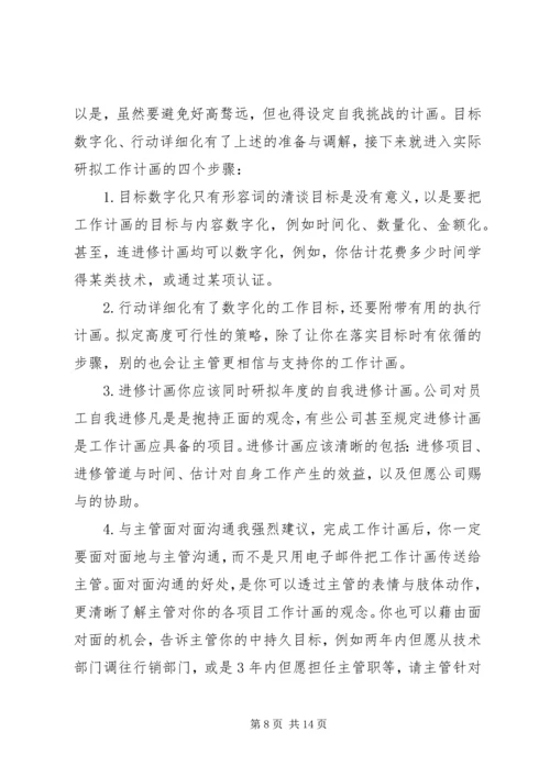 篇一：个人工作计划书范文 (2).docx