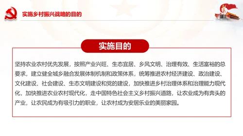 解读乡村振兴战略三农工作新农村脱贫攻坚PPT