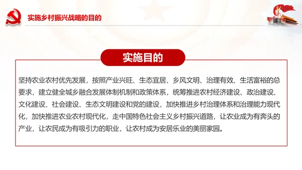 解读乡村振兴战略三农工作新农村脱贫攻坚PPT