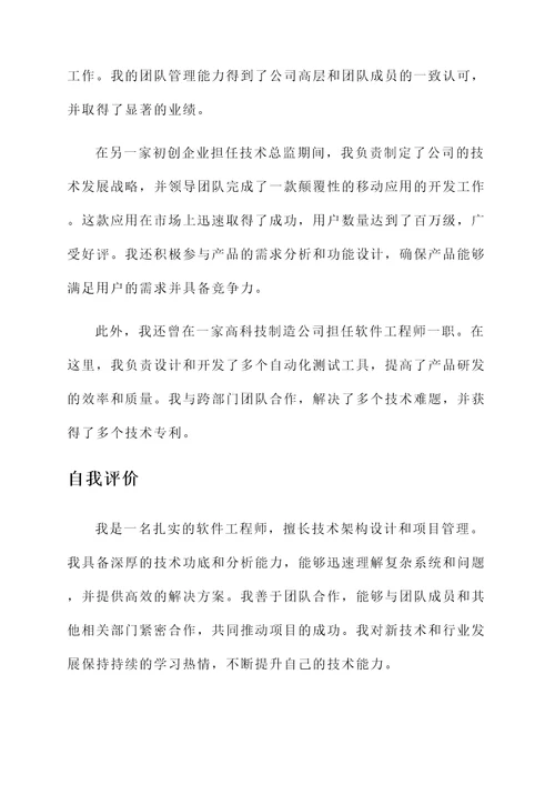 10年工作经验自荐信
