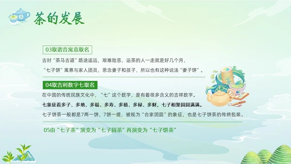 中国茶叶的起源和历史茶文化茶叶PPT课件中国传统文化