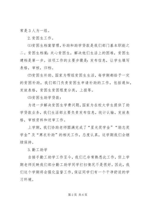 篇一：XX年校园生活部活动计划及工作总结 (2).docx