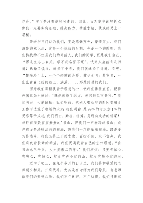 初中开学典礼学生代表发言稿_6.docx