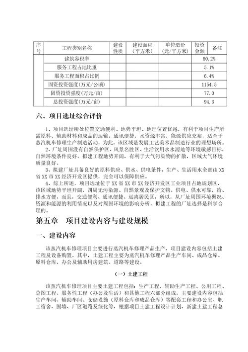 蒸汽机车修理生产项目建议书可研报告7