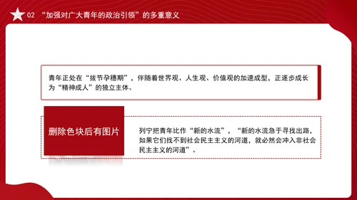 大学青年思政课团课加强政治引领培育时代新人ppt