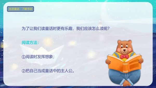 统编版语文三年级上册 第三单元 快乐读书吧《在那奇妙的王国里》（教学课件）