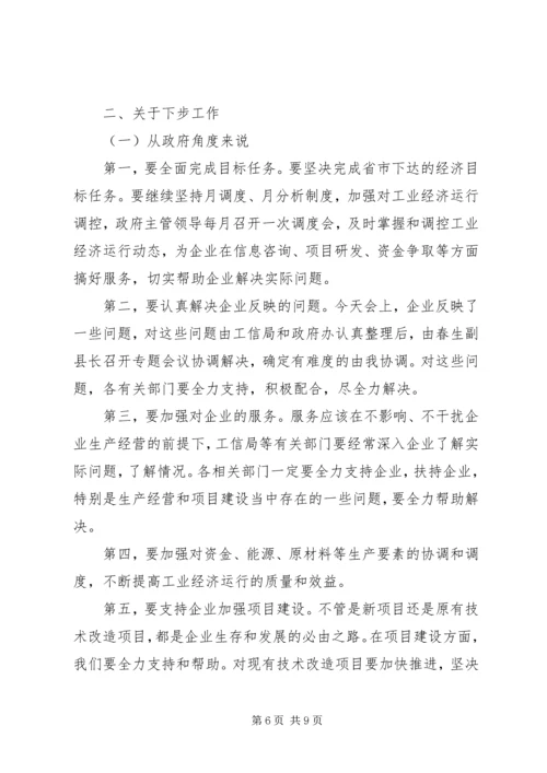 县委书记在全县工业经济运行调度会议上的讲话精编.docx