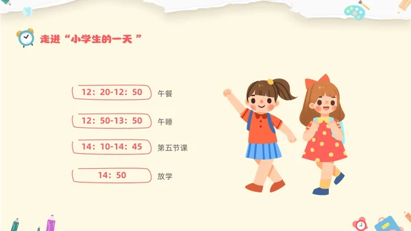黄色温馨卡通儿童幼小衔接家长会小学生的一天主题班会