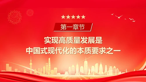 推动经济高质量发展取得新突破PPT模板