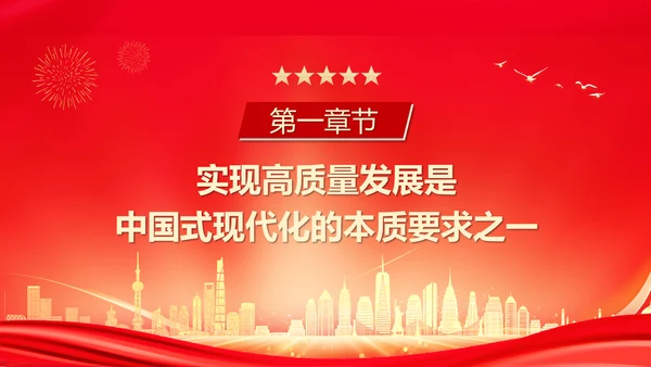 推动经济高质量发展取得新突破PPT模板