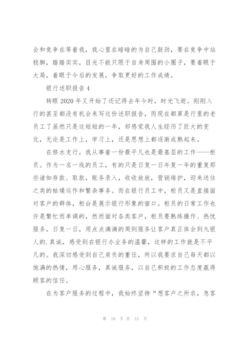 银行柜台述职报告范文大全.docx