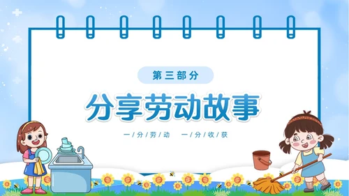 蓝色简约卡通边框热爱劳动从我做起一分劳动一分收获劳动教育主题