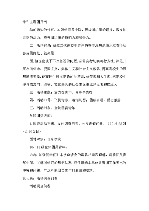问卷调查活动方案（共5篇）