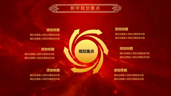 厉兵秣马决胜未来2019年终总结颁奖PPT