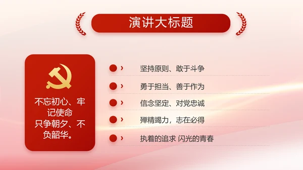 党建政府工作报告动态PPT
