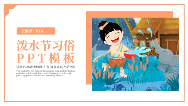 泼水节习俗介绍傣族通用PPT模版