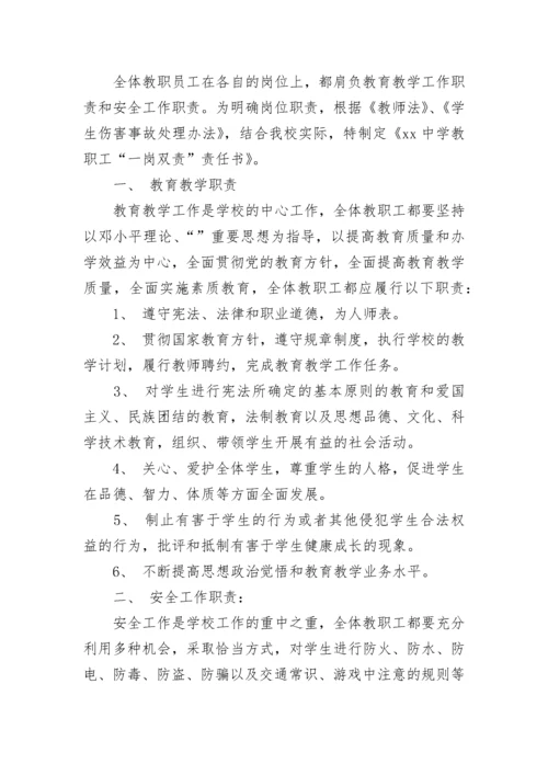 中学教师一岗双责责任书范文.docx