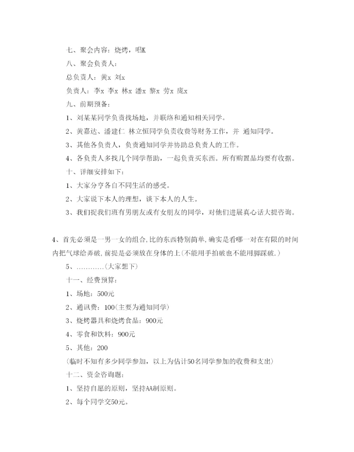 精编寒假同学聚会策划范文6篇.docx