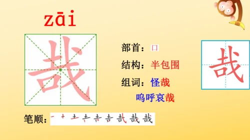 统编版语文六年级上册22 文言文二则 课件