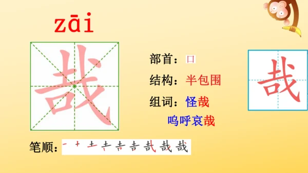 统编版语文六年级上册22 文言文二则 课件