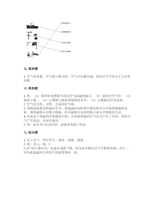 教科版三年级上册科学期末测试卷附完整答案【历年真题】.docx