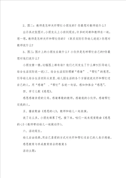 感恩教育与养成教育班会的教案