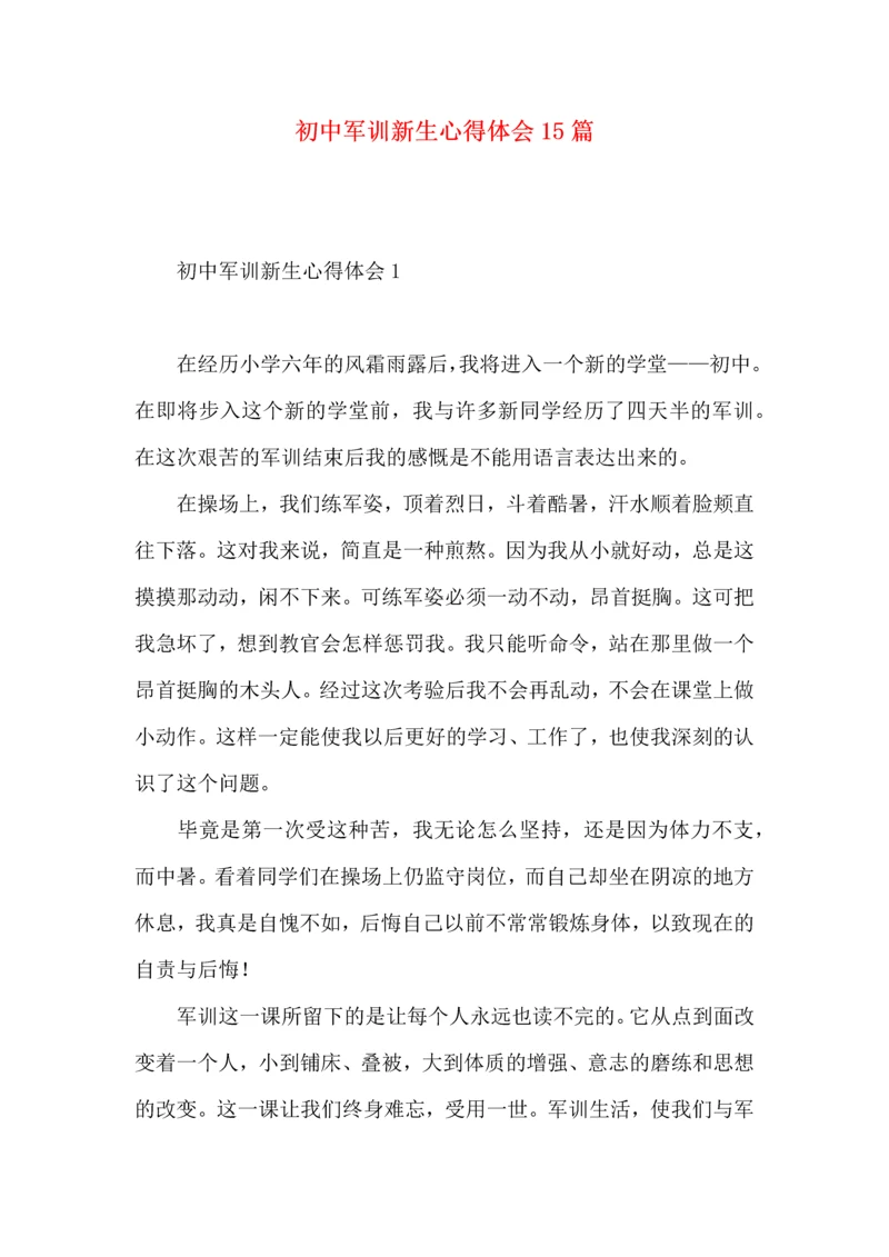 初中军训新生心得体会15篇.docx