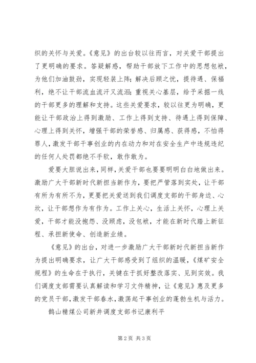 新时代新思想新作为心得体会 (4).docx