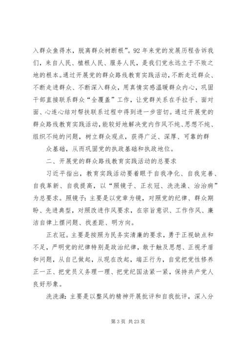 运用马克思主义认识论的原理分析当前我党开展的群众路线教育实践活动的重大意义 (3).docx