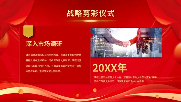 红色科技风企业战略合作启动仪式启动大会签约仪式ppt模板