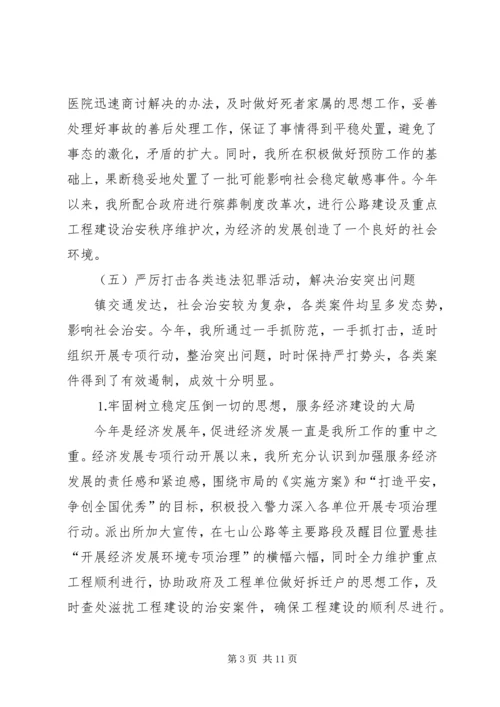 乡镇派出所年终工作总结_1.docx