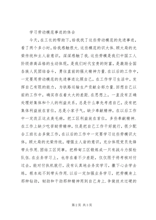 学习劳动模范的心得体会 (2).docx