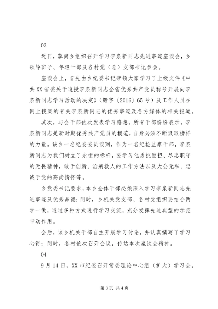学习李泉新同志先进事迹心得体会感悟4篇.docx