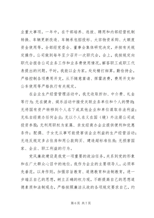 交通公司领导述职述廉报告.docx