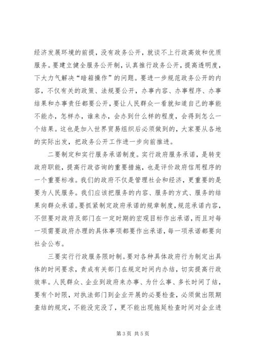 在转变政府职能优化经济发展环境经验交流会上的讲话.docx