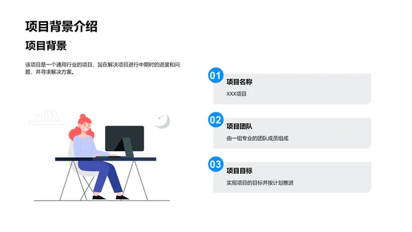 项目季度汇报PPT模板