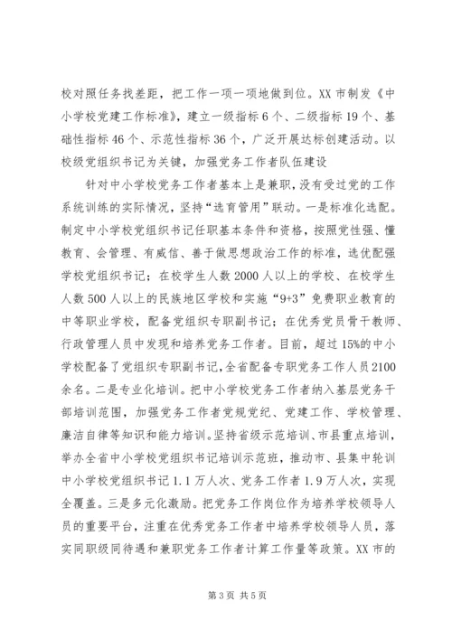 学校党的建设工作 (2).docx