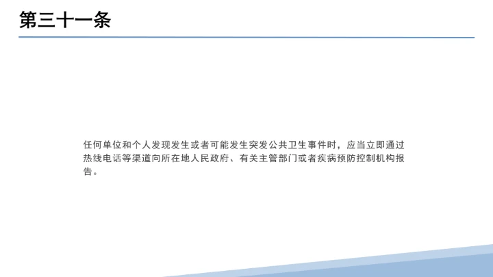 全文学习解读2025年11月1日起施行《中华人民共和国突发公共卫生事件应对法》PPT课件