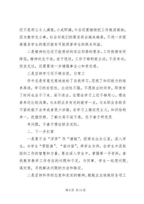 群众路线党员自我评价5篇.docx