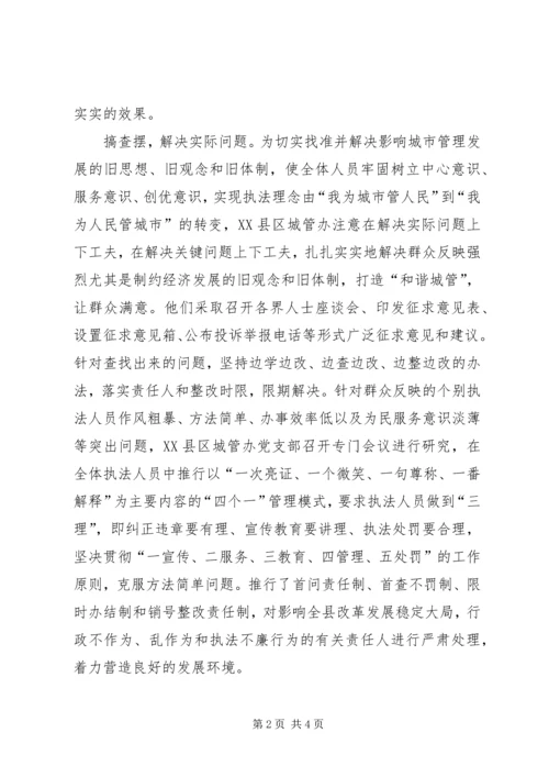 城管执法创新心得体会(精选多篇).docx