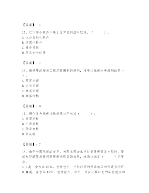 2024年施工员之装修施工基础知识题库含完整答案【全优】.docx