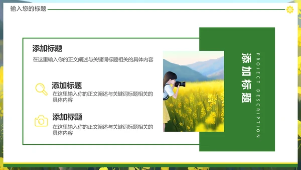 油菜花摄影，油彩花开PPT模板