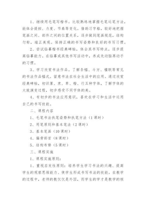 软笔书法教学计划.docx