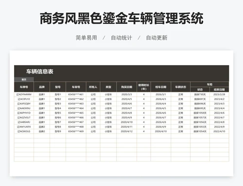 商务风黑色鎏金车辆管理系统