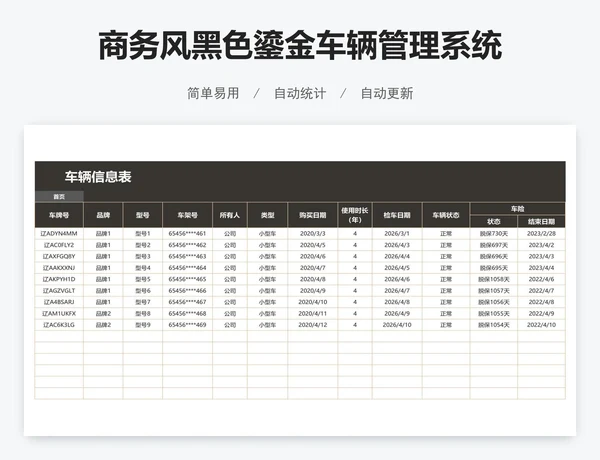 商务风黑色鎏金车辆管理系统