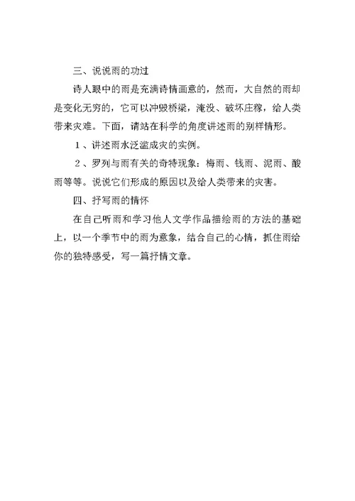 初三九年级上册语文《雨的诉说》教案、教学反思、活动设计