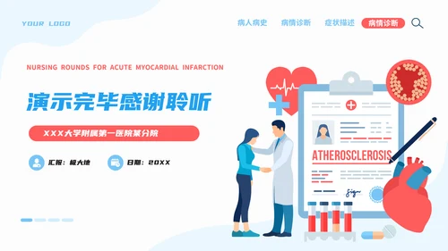 医务人员急性心梗护理查房PPT模板