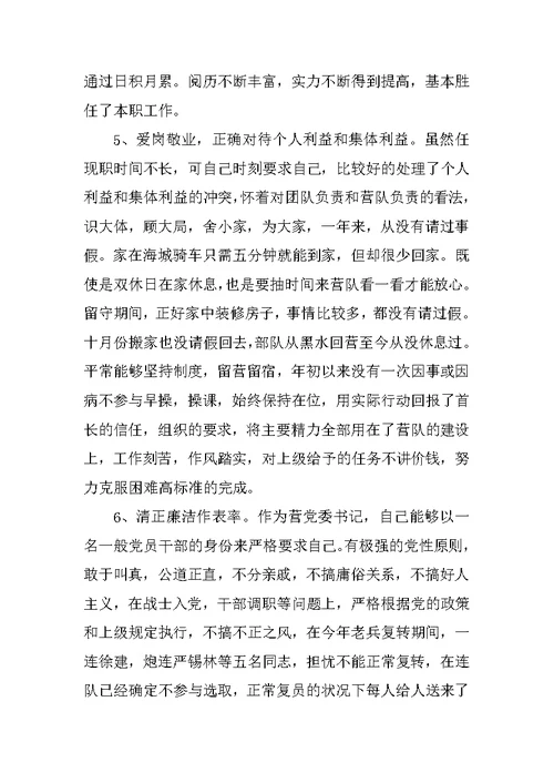 教导员述职报告五篇2021