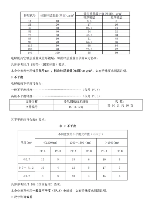 电解板核心技术综合规范.docx